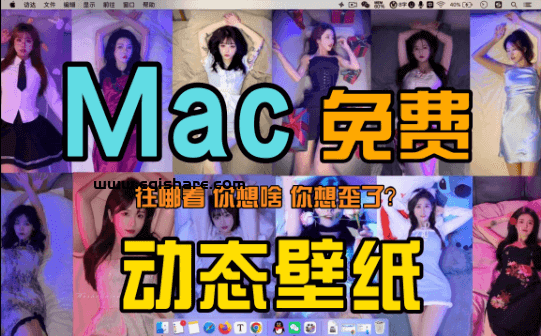 免费Mac动态壁纸 Dynamic Wallpaper 17.7 for Mac破解中文版[持续更新 建议收藏 20240411更新]