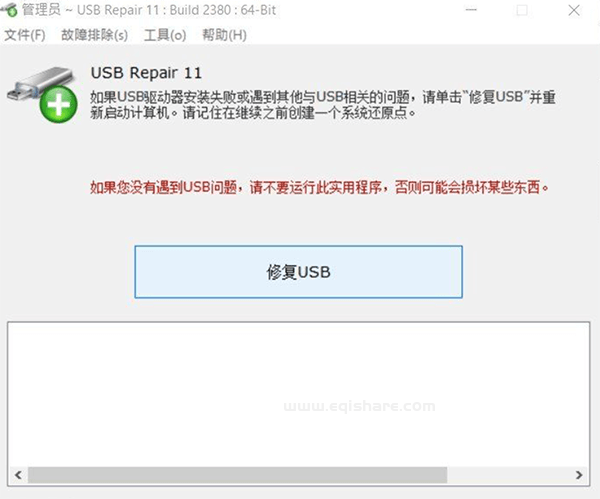 [Windows] U盘修复软件（USB Repair）汉化绿色版 