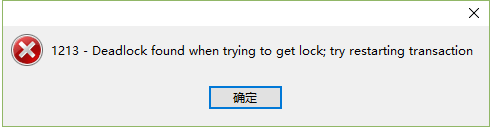 mysql1213错误表锁死 mysql 1213 deadlock found when trying to get lock try restarting transaction