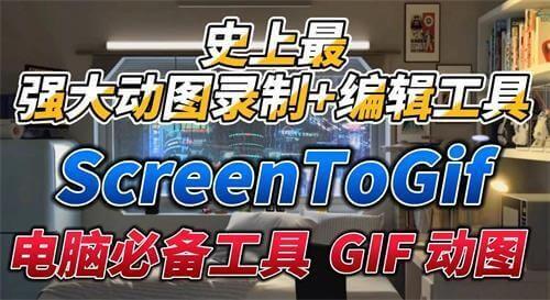 ScreenToGif一款强大的GIF制作软件汉化绿色便携版|录屏转动态图|视频转GIF|动态图片制作