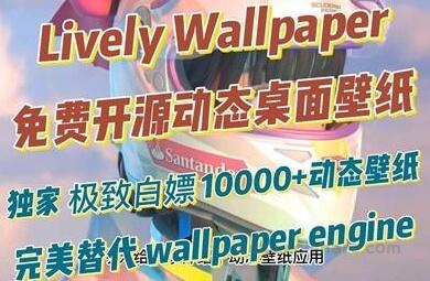 Lively Wallpaper免费开源动态桌面壁纸|极致白嫖各壁纸网站10000+动态壁纸