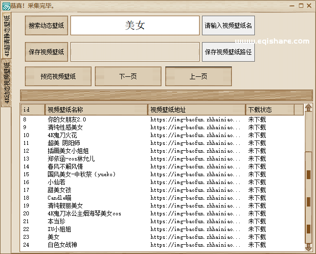 电脑端壁纸下载软件4K图片采集器 动态壁纸静态壁纸 多种客户端都可以使用