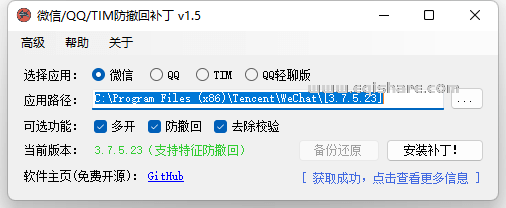 微信QQTIM防撤回补丁.png