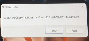 无效的WechatWin.dll文件.png