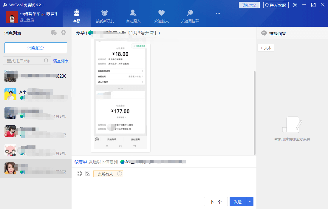 WeTool 6.2.1免费版 微信辅助工具，免打扰单删查询，清理僵尸粉，云机器人自动回复等后厂村路灯 (4).png