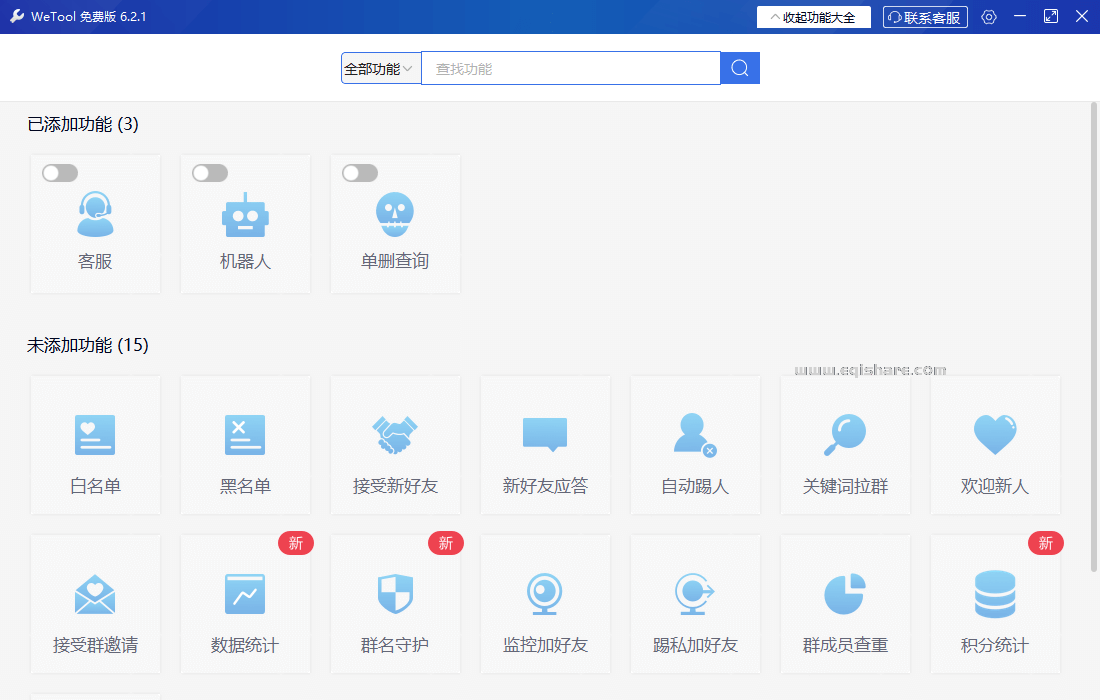 WeTool 6.2.1免费版 微信辅助工具，免打扰单删查询，清理僵尸粉，云机器人自动回复等后厂村路灯.png