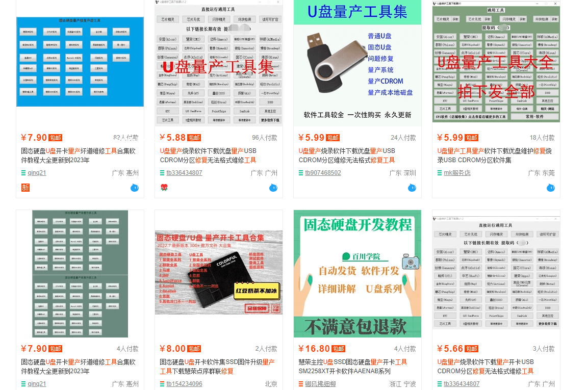 【淘宝同款】固态硬盘U盘开卡量产坏道维修工具合集软件教程大全更新到