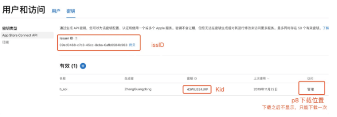 iOS个人开发者账号 issID kid P8 的获取流程-后厂村路灯4.png