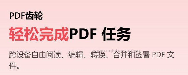 免费超强多功能PDF齿轮 pdfgear v1.0.16