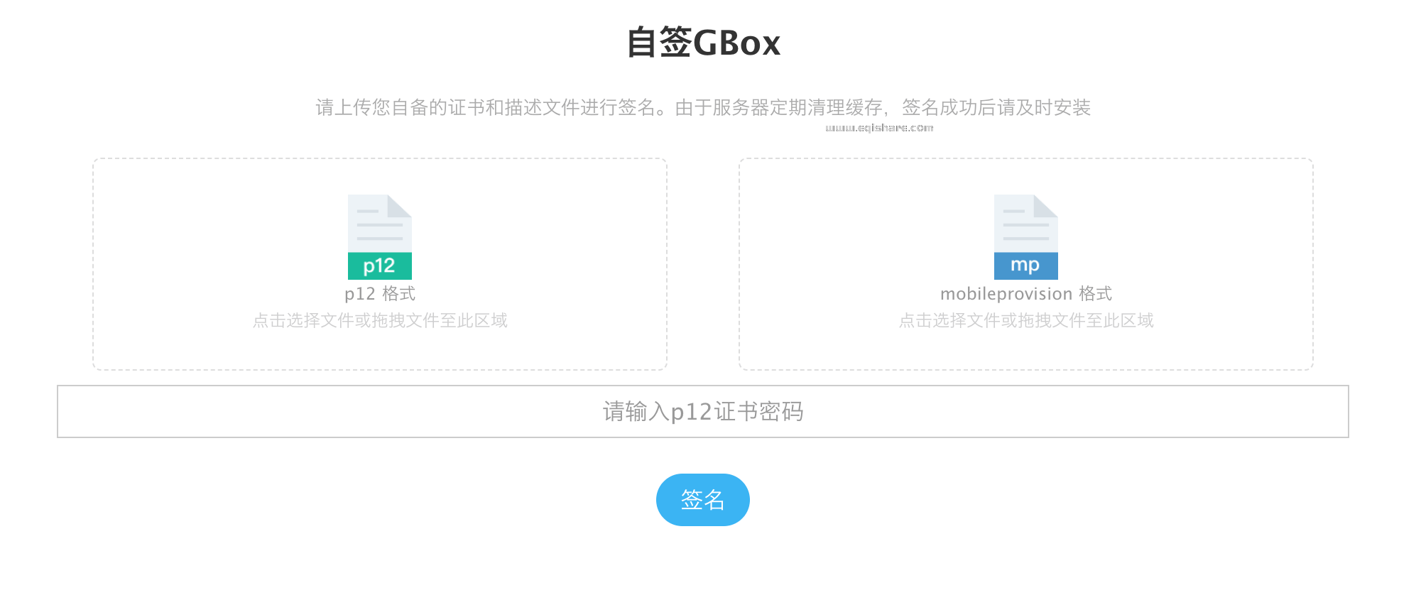 GBox自签版.png