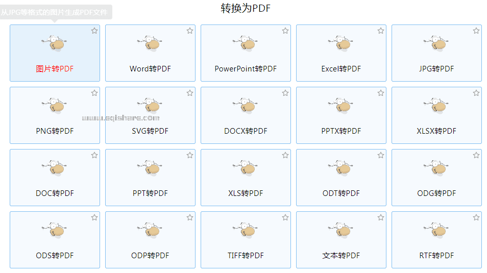 强大的PDF工具集 PDF24 Creator v11.12.1 (3).png