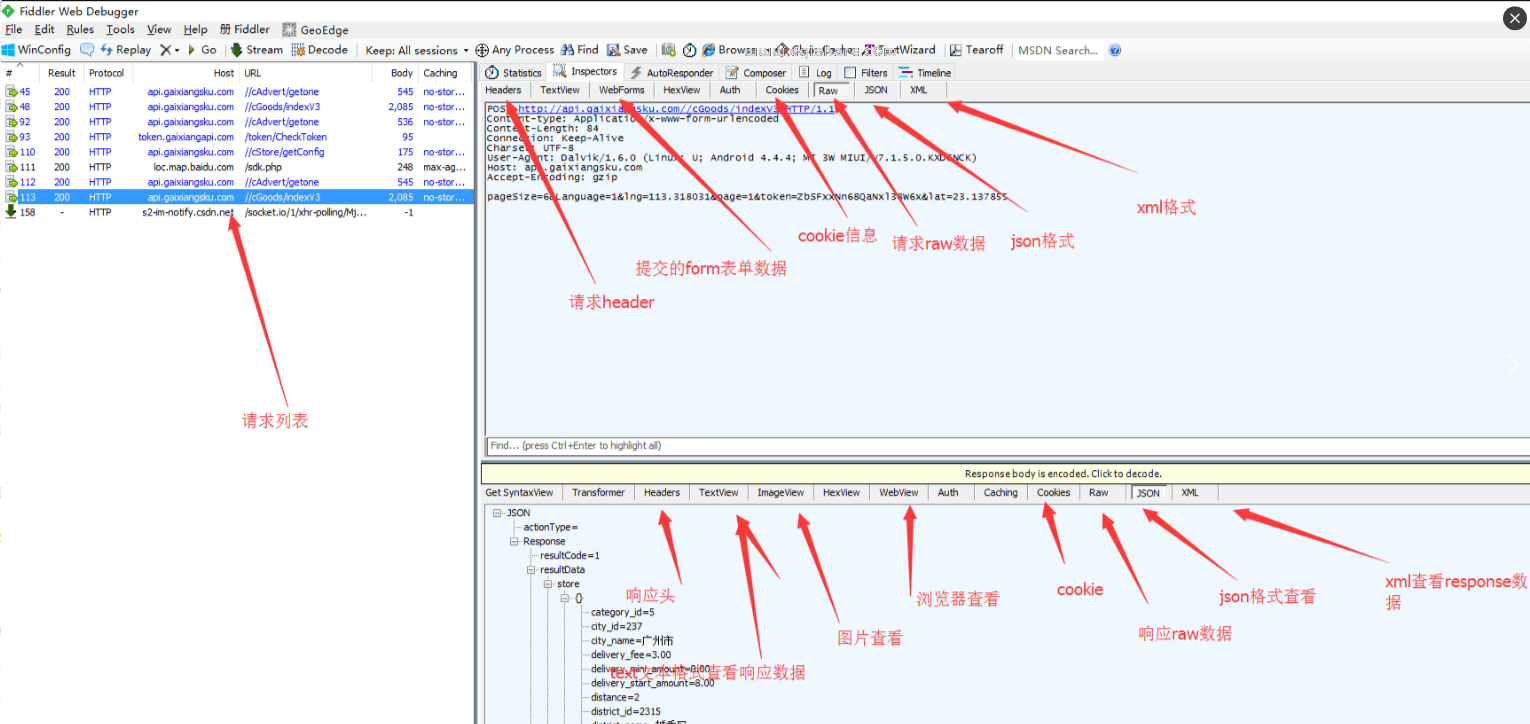 fiddler请求区和响应区.png