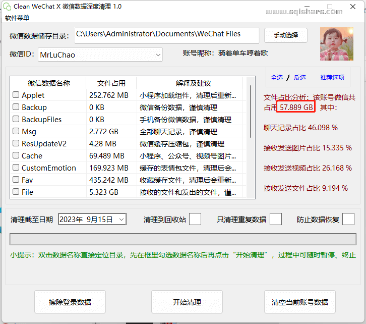 Clean WeChat X 微信（PC）深度清理软件 1.0