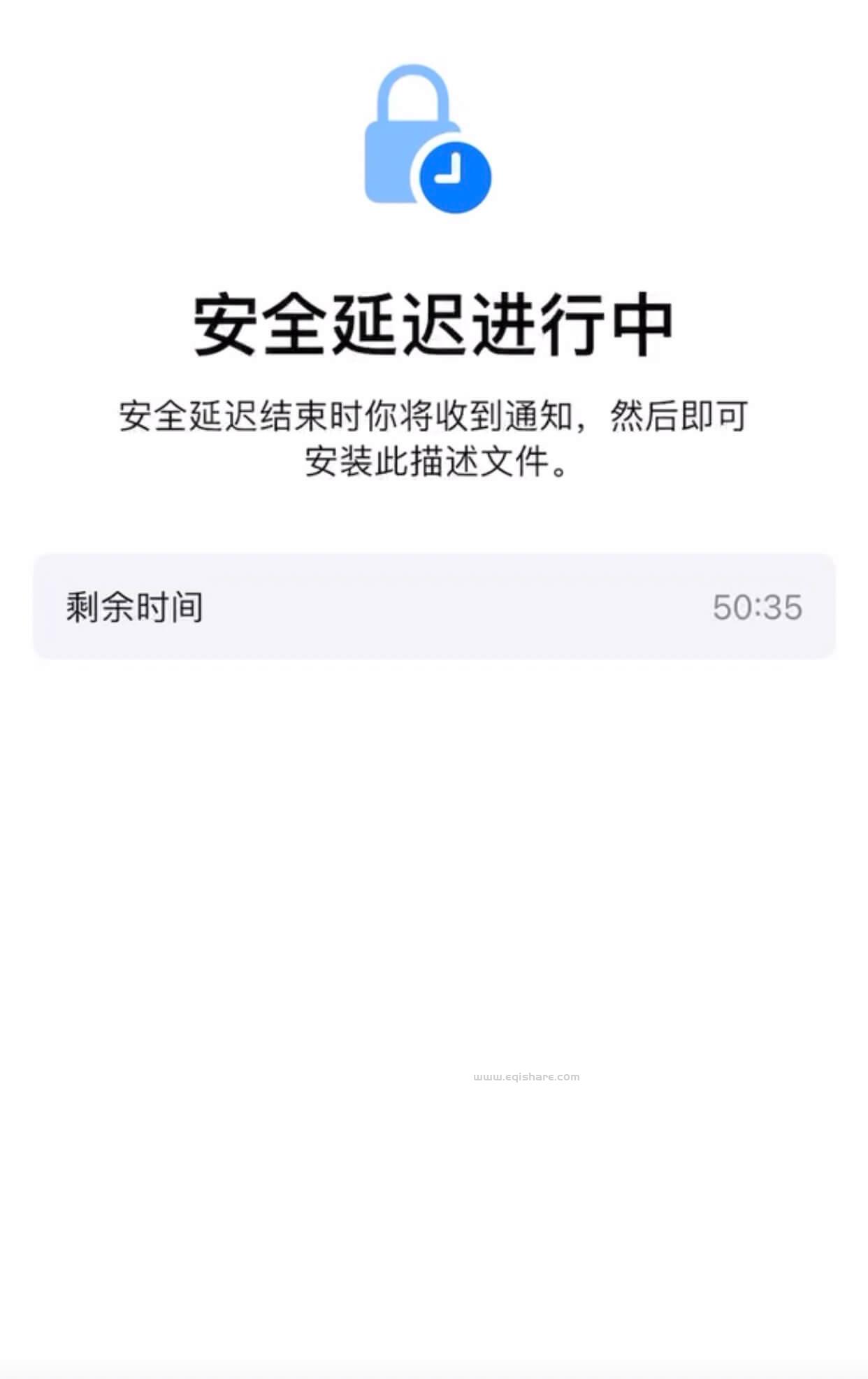 iOS17.4获取UDID安装mobileconfig描述文件失败 提示“安全延迟进行中”问题 ｜ 失窃设备保护