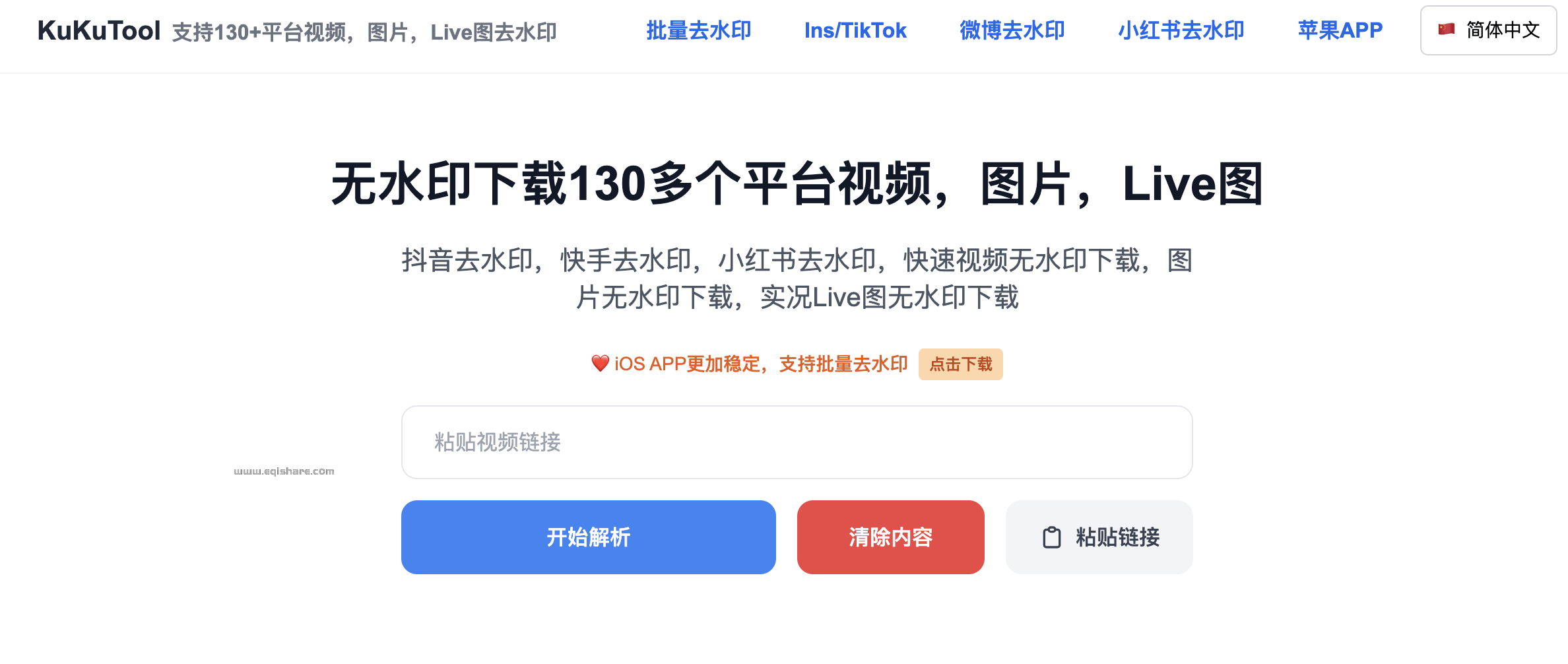 KukuTool去水印工具使用教程:130+平台视频图片无水印下载指南